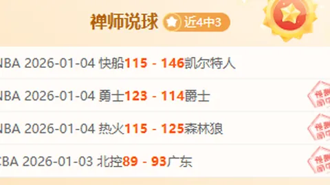 开拓者榜眼郎表现下滑，期号专家质合分析揭示问题